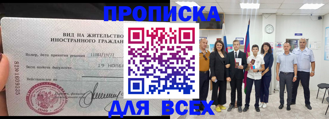 временная регистрация купить в Улан-Удэ