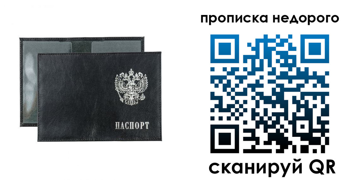 временная регистрация в Улан-Удэ