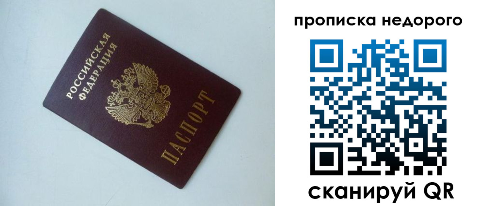 купить прописку в Улан-Удэ