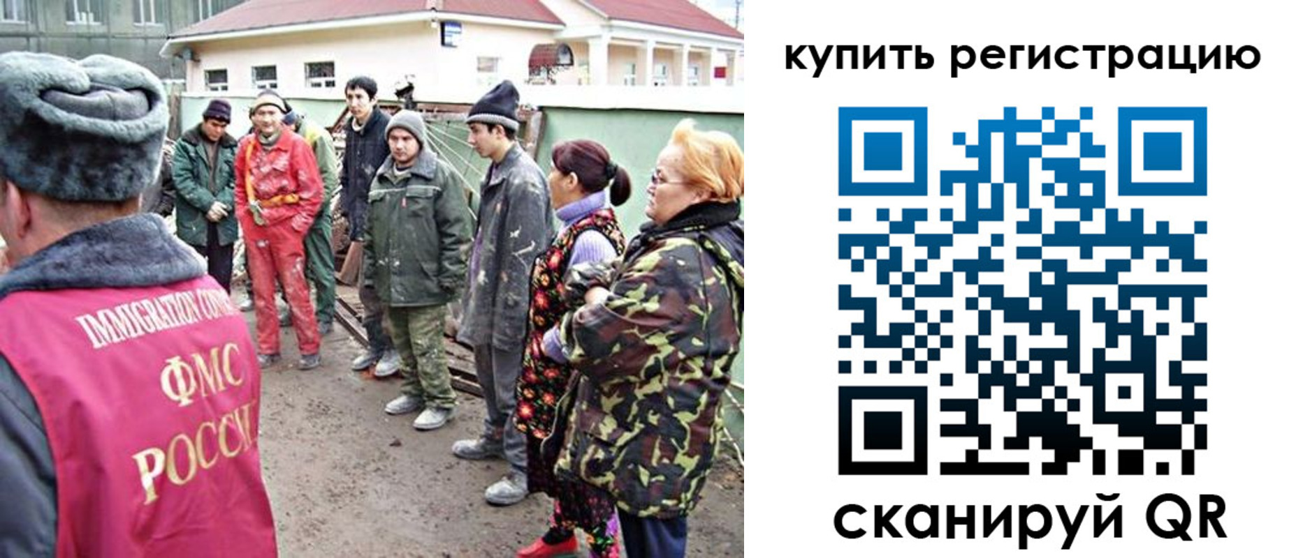 прописка для работы в Улан-Удэ