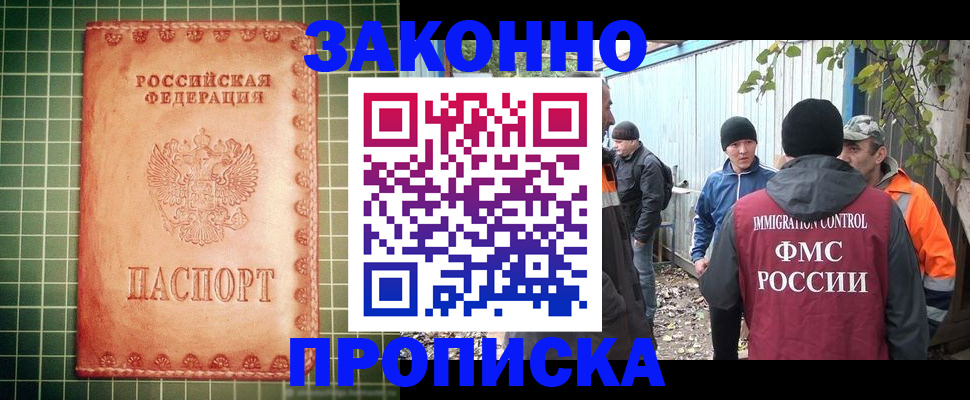 временная регистрация надежно в Улан-Удэ