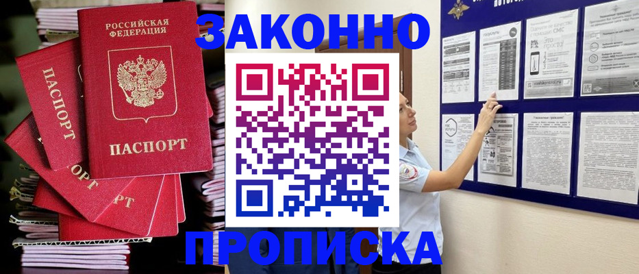 прописка иностранных граждан в Улан-Удэ