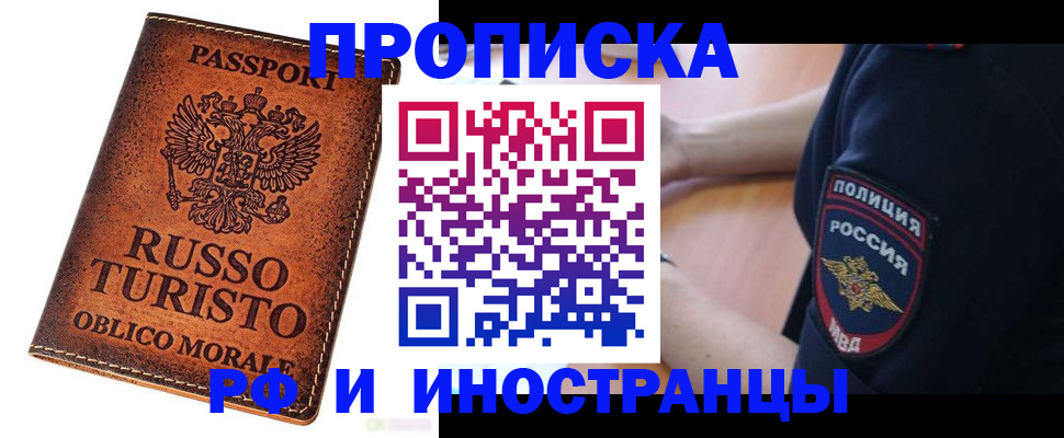 прописка гарантия в Улан-Удэ