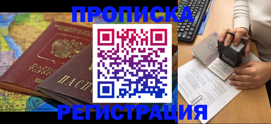 прописка для военкомата в Улан-Удэ