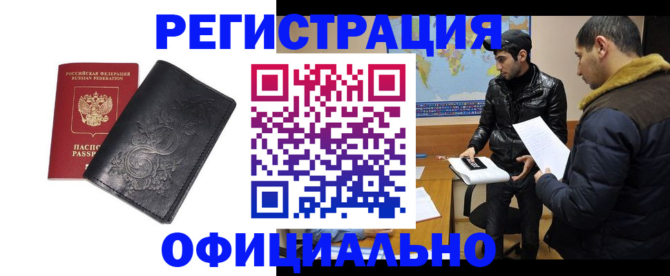 временная регистрация законно в Улан-Удэ