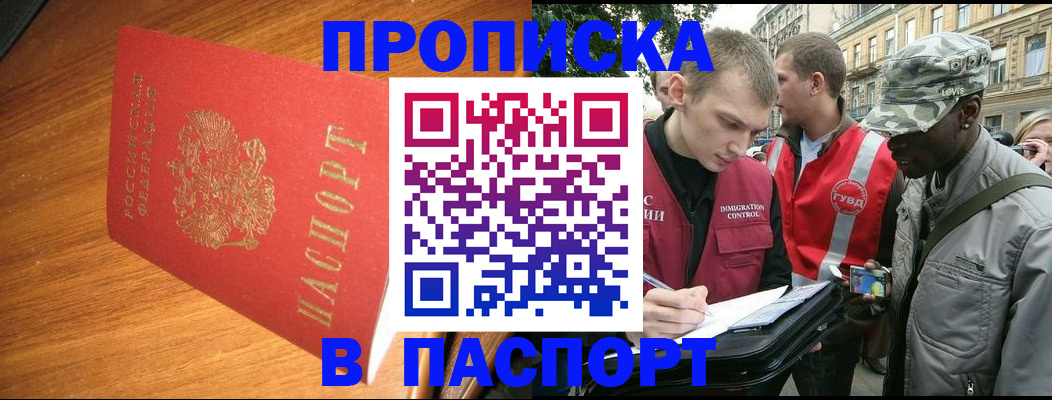 прописка гарантия в Улан-Удэ