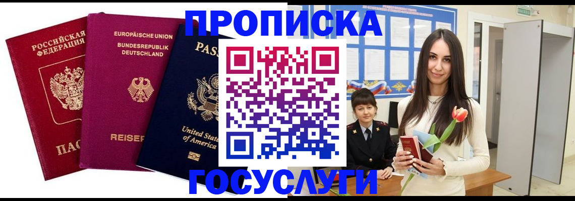 прописка для кредита в Улан-Удэ