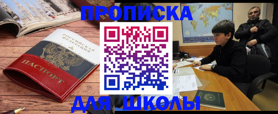 прописка 2025 в Улан-Удэ